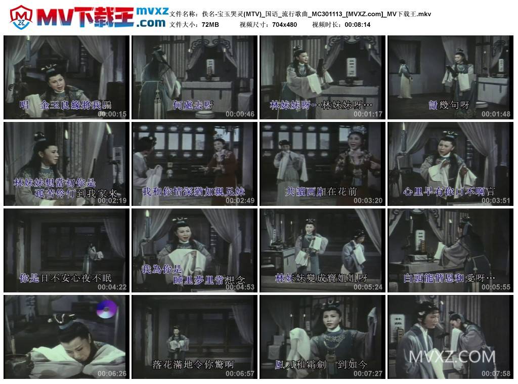 佚名-宝玉哭灵(MTV)_国语_流行歌曲_MC301113